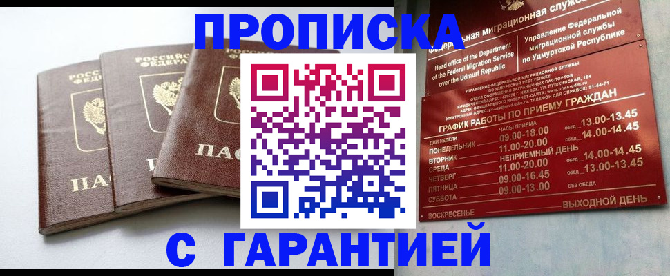 временная регистрация надежно в Хадыженске