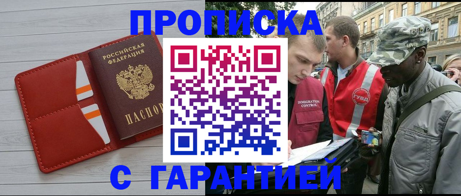 прописка для работы в Хадыженске