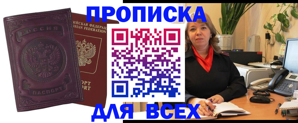 временная регистрация для всех в Хадыженске